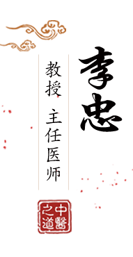 国产操古代美女骚逼免费观看北京中医肿瘤专家李忠的简介